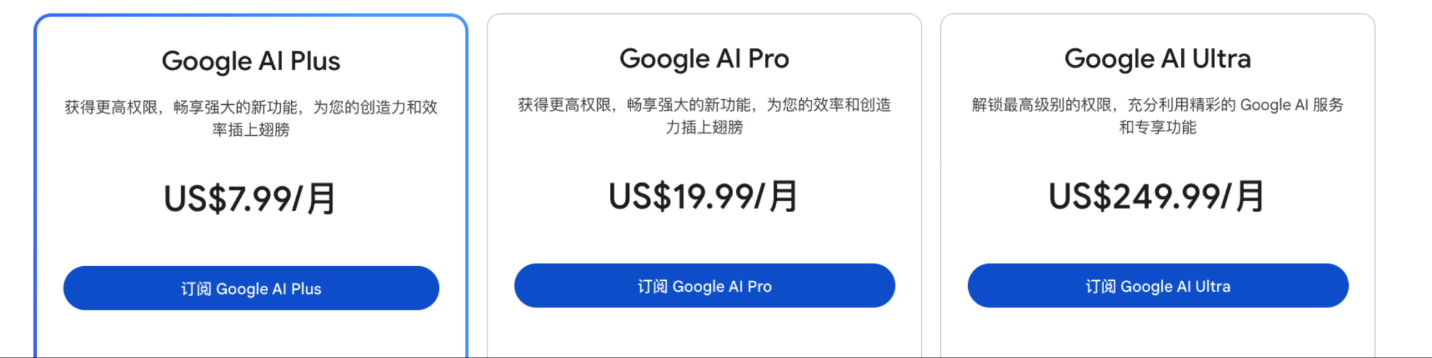 Google 订阅价格